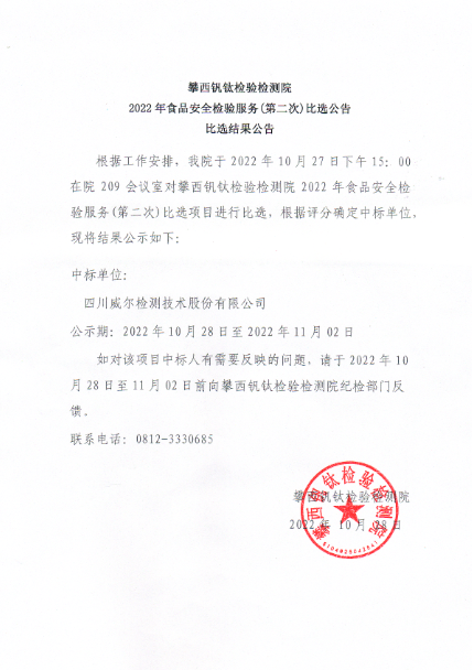 比选结果通知书.png