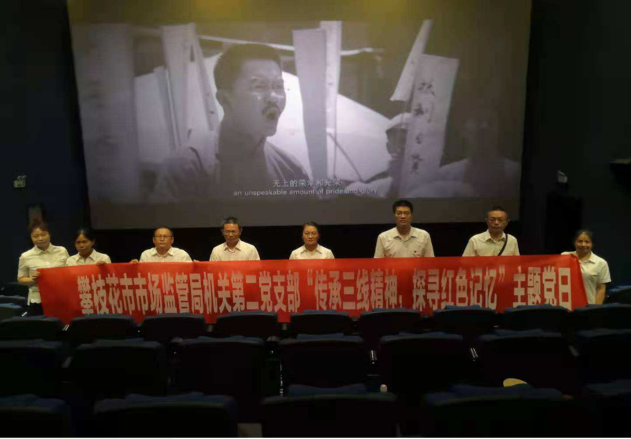 局机关第二党支部1.png